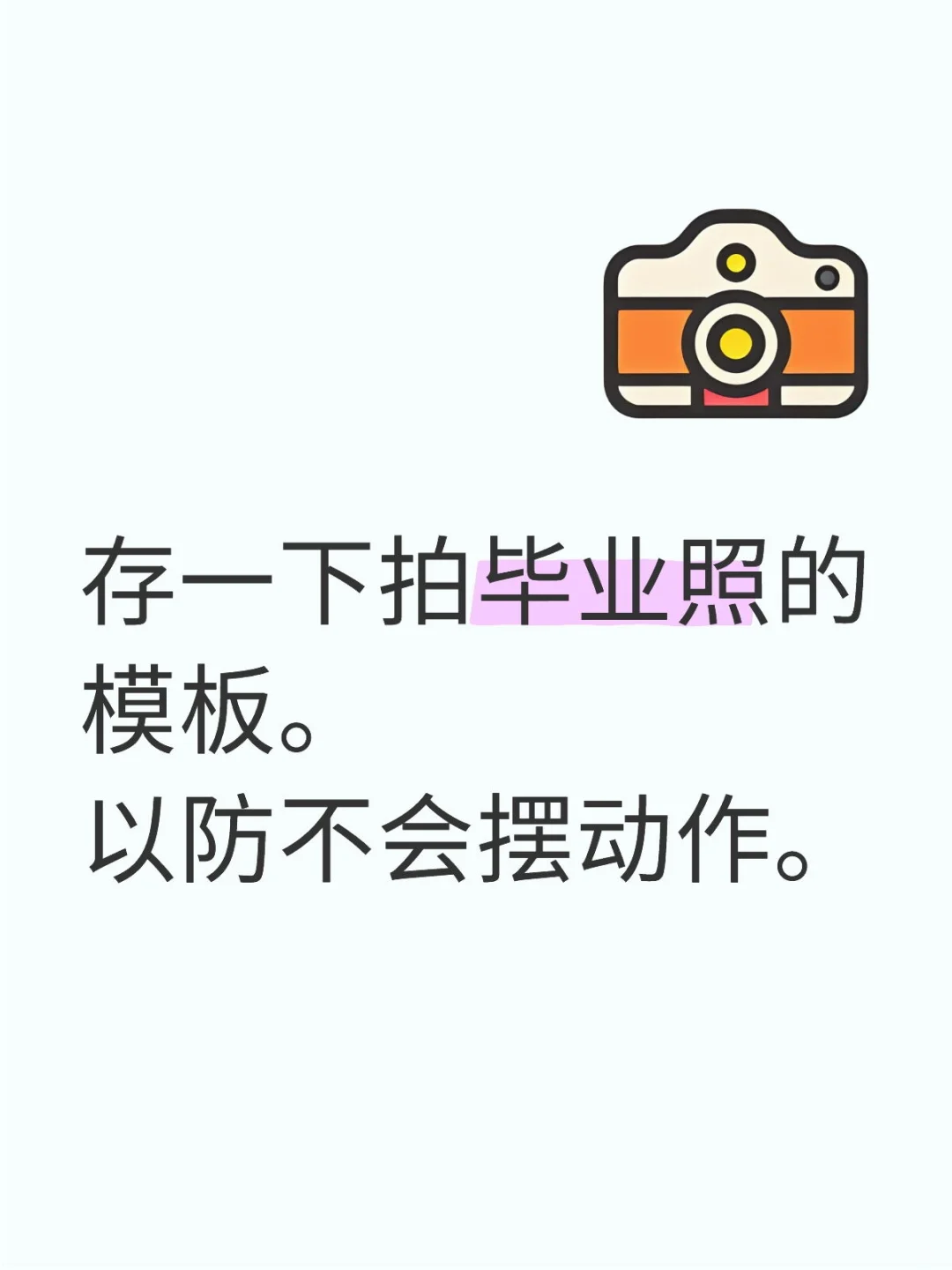存一个。