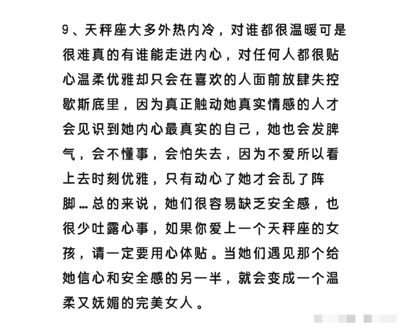 天秤座♎女生性格特点