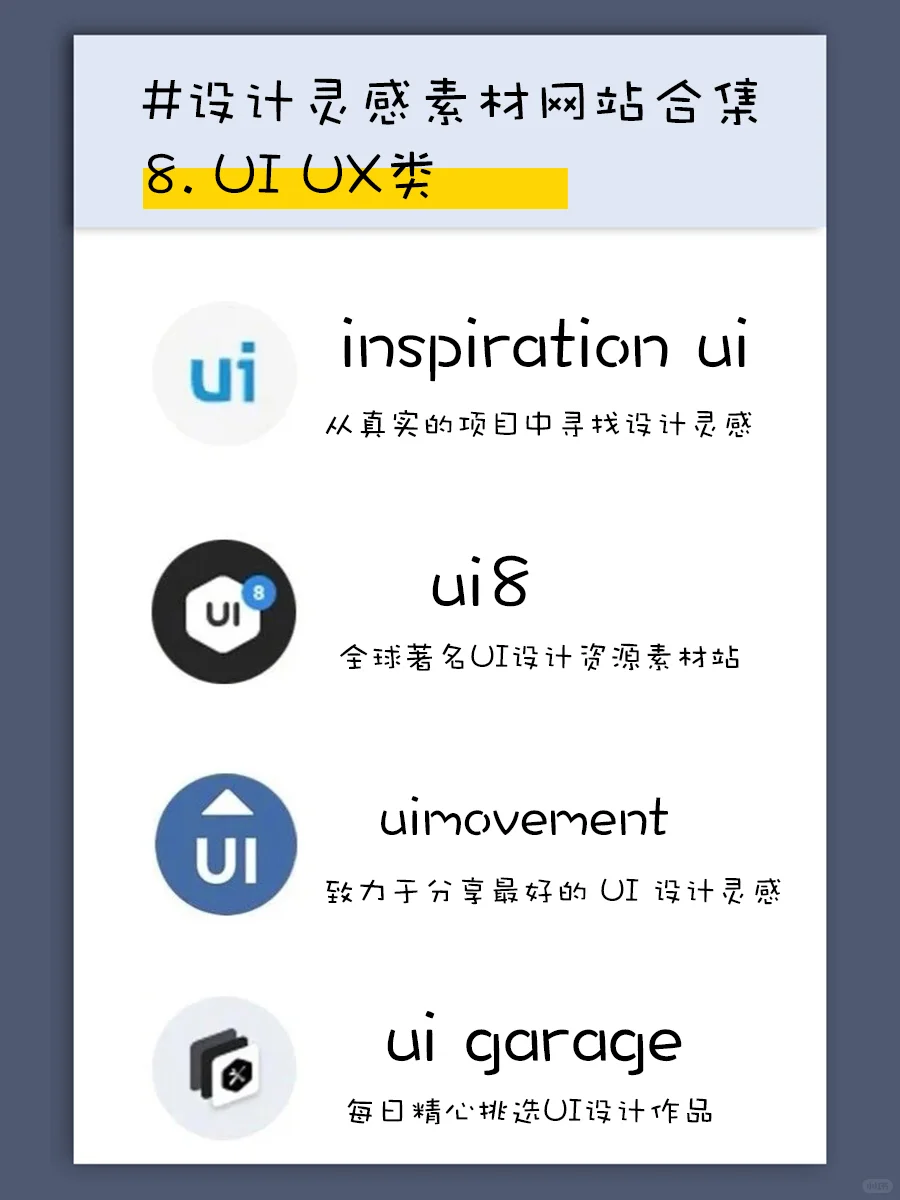 建议收藏—全球设计师们的灵感来源合集