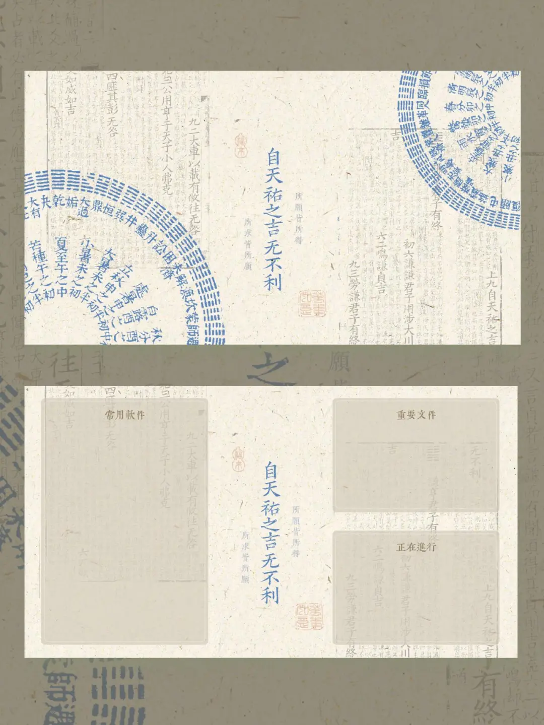 自天佑之，吉无不利｜国风壁纸《易经》：自天佑