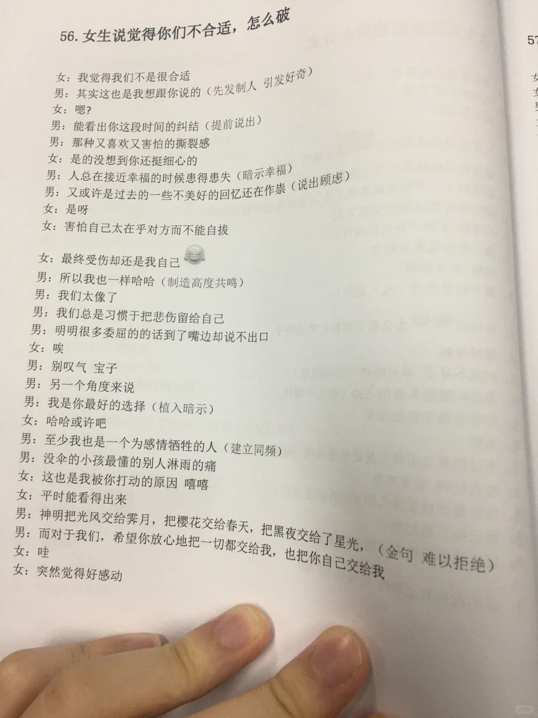 撩爆少妇 让她想死你