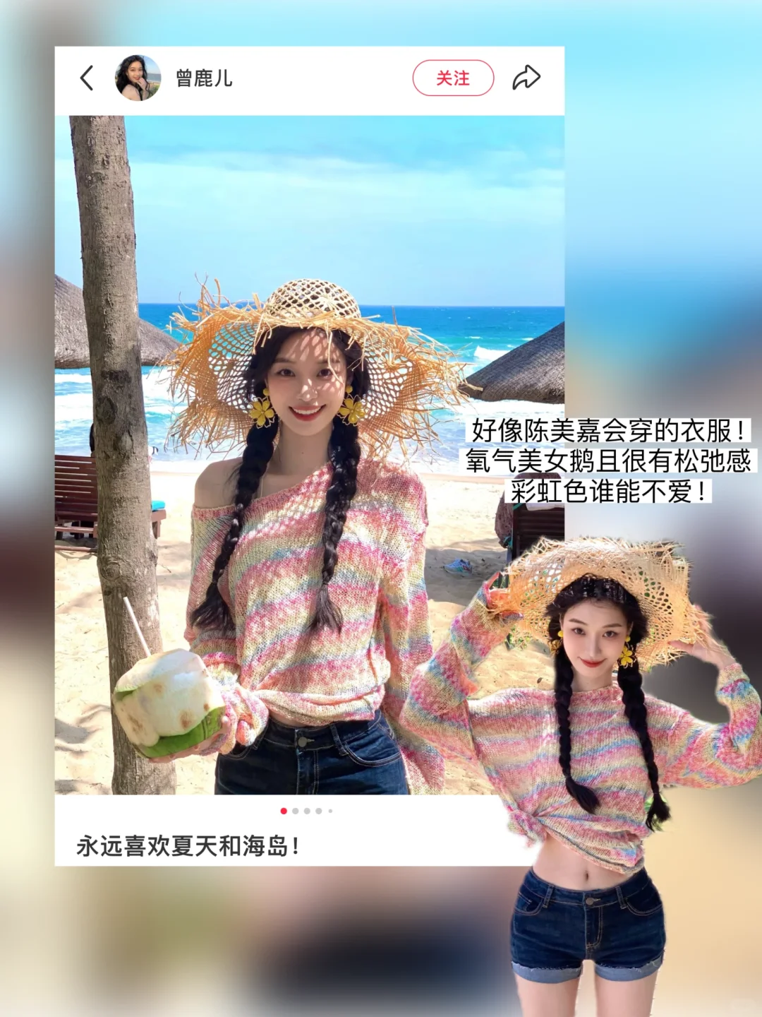 mark海边穿搭👗五一出片还得靠Look！