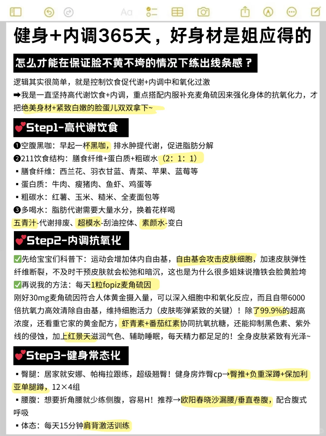 健身+内调365天，好身材是姐应得的！