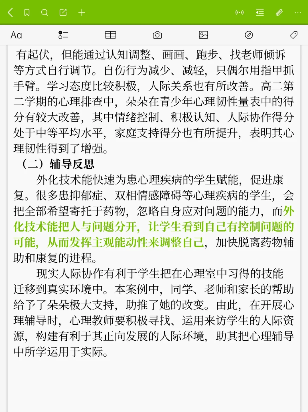案例35 | 用刀割手 叙事疗法