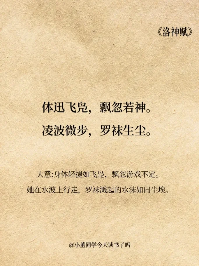 千古奇文｜夸女生好看，还是要看《洛神赋》
