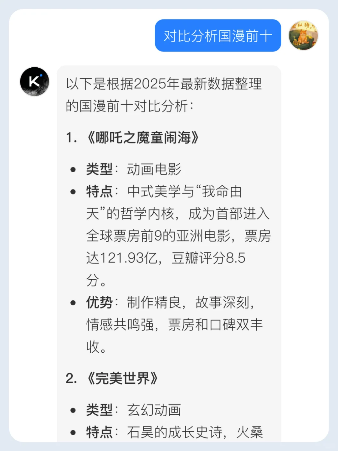 国漫前十对比分析：技术与剧情的双重重击