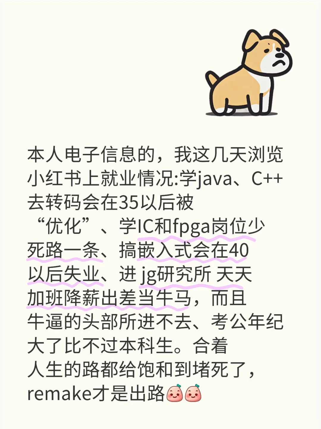 本人电子信息的，我这几天浏览小红书上就业情况:学java、C++去转码会在35以