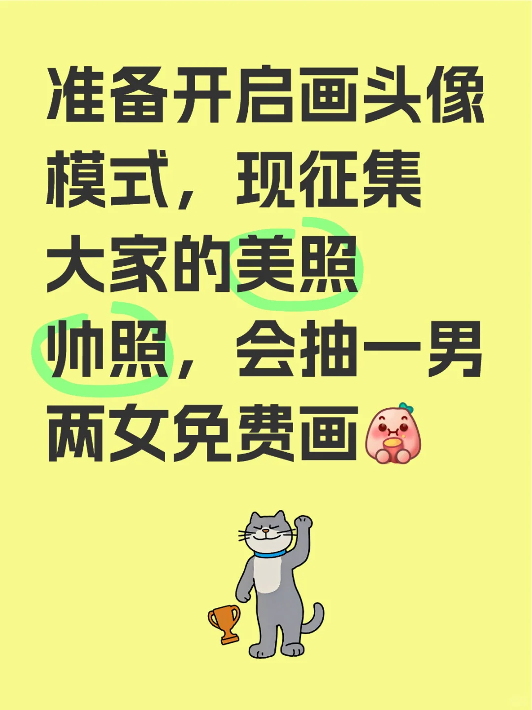 征集大家的美照帅照啦！