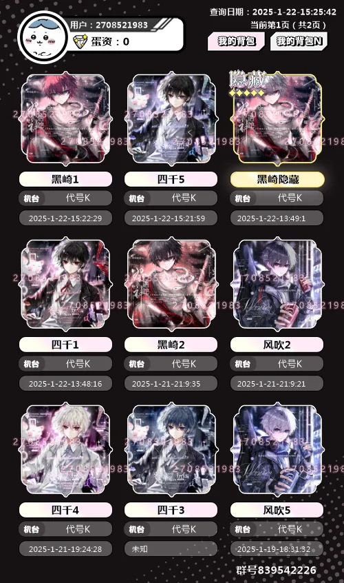 被迫成为黑崎和四千的铁粉