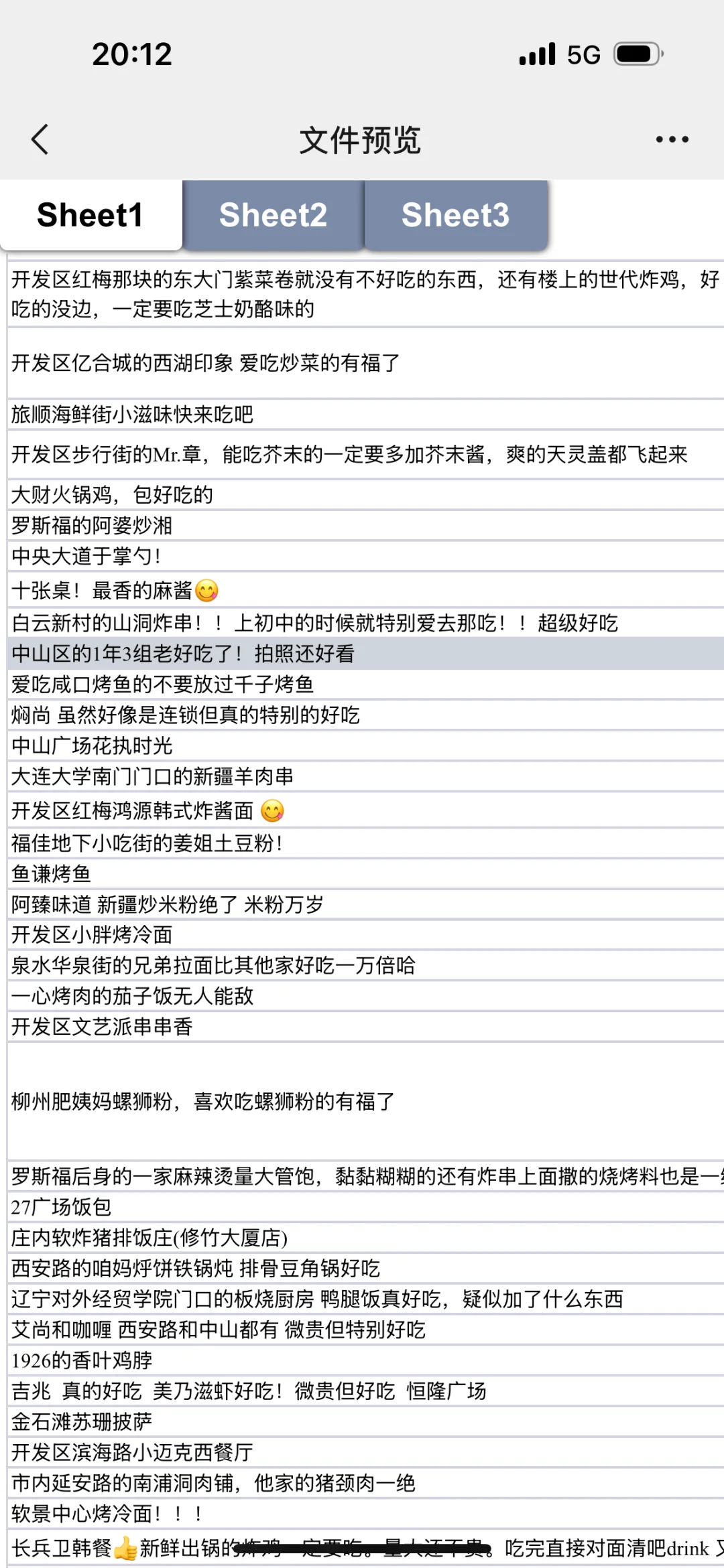 这才是真正的大连美食