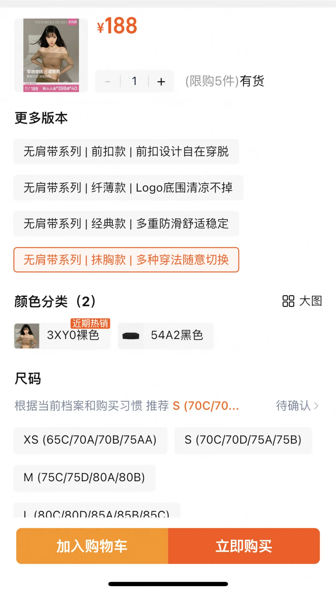 维密无肩带-哪款最好穿？