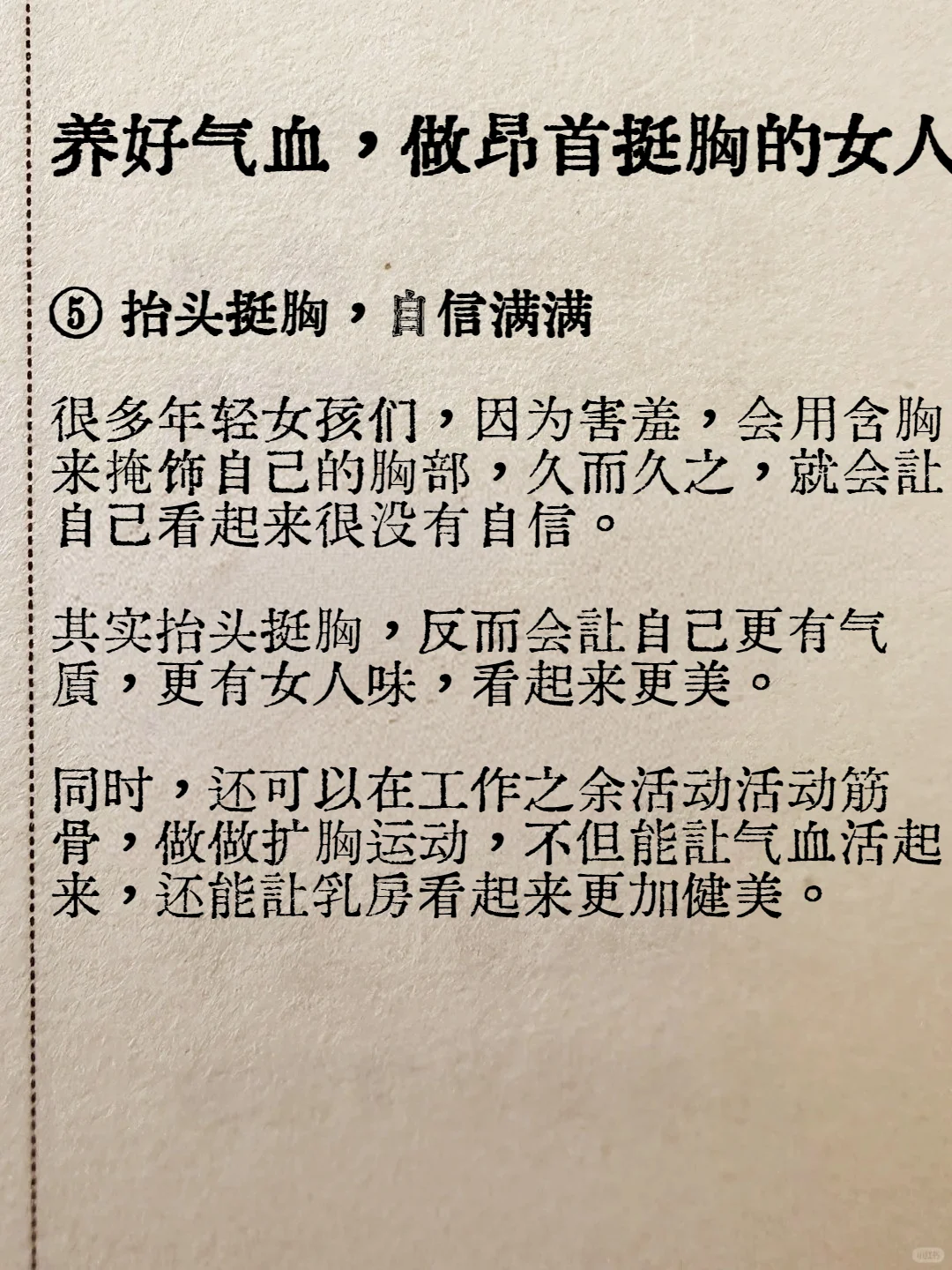 中医 好气血 胸部挺拔的秘密