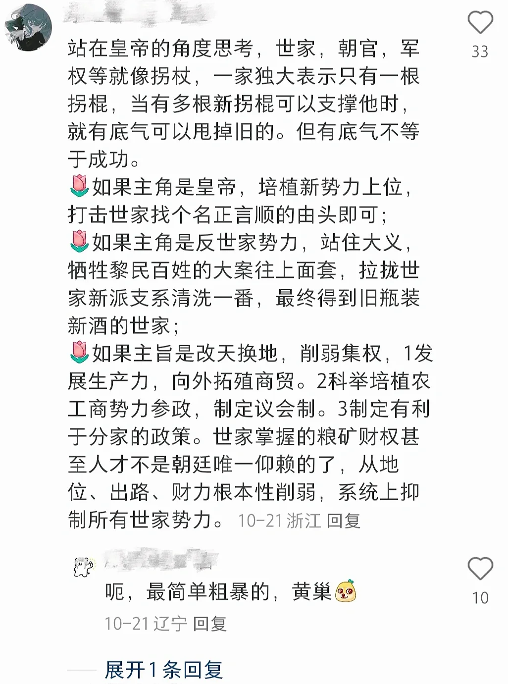 太啦！这届网友真的是写古言权谋的神啊！
