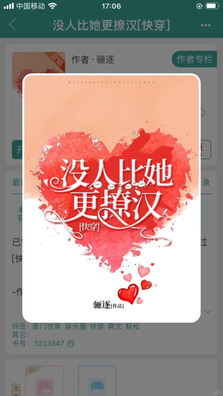 《没人比她更撩汉》女主娇艳心机，自带buff