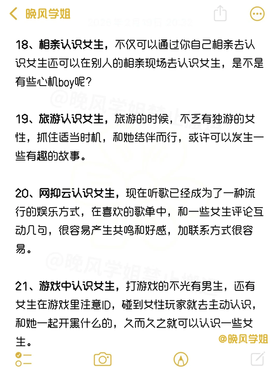认识女生的21个途径！