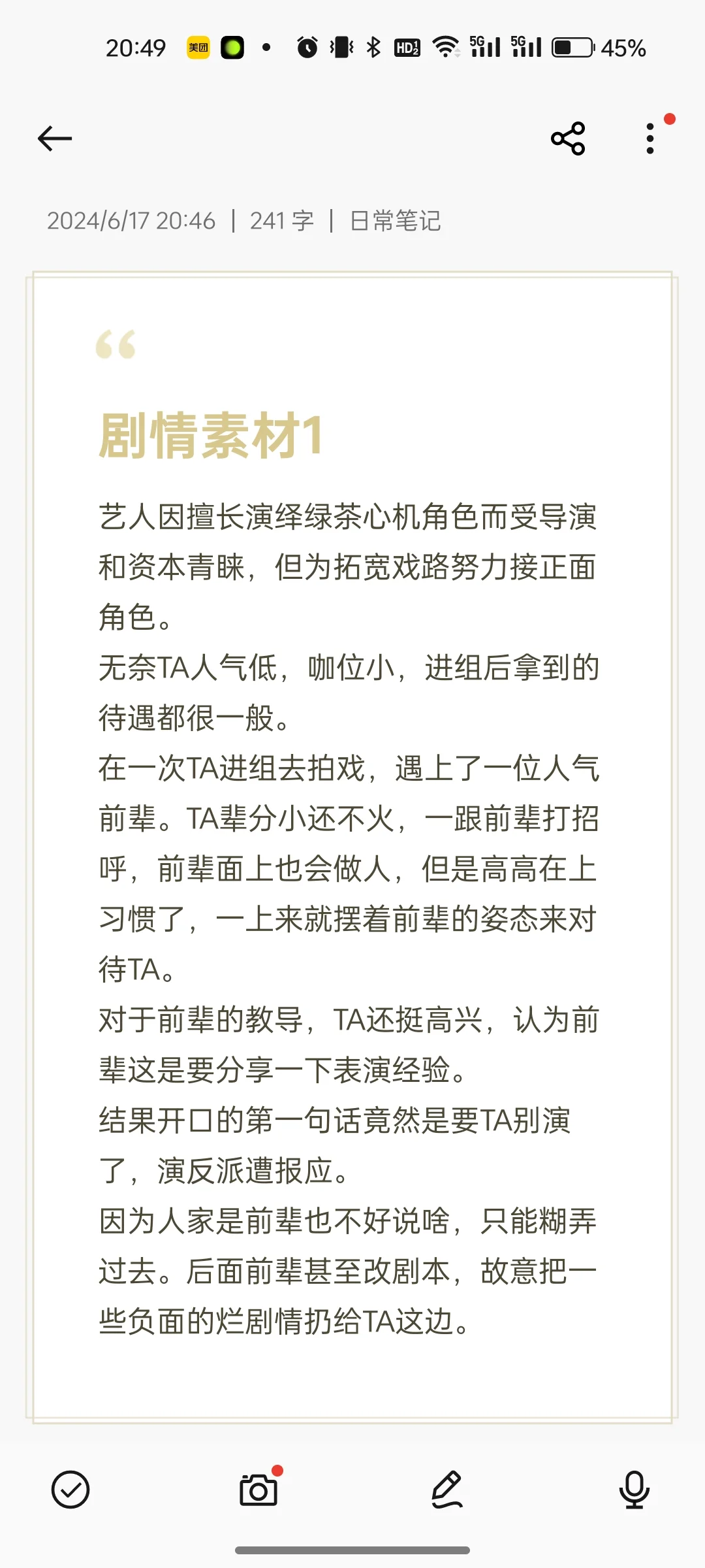 卡文剧情积累：娱乐圈文篇