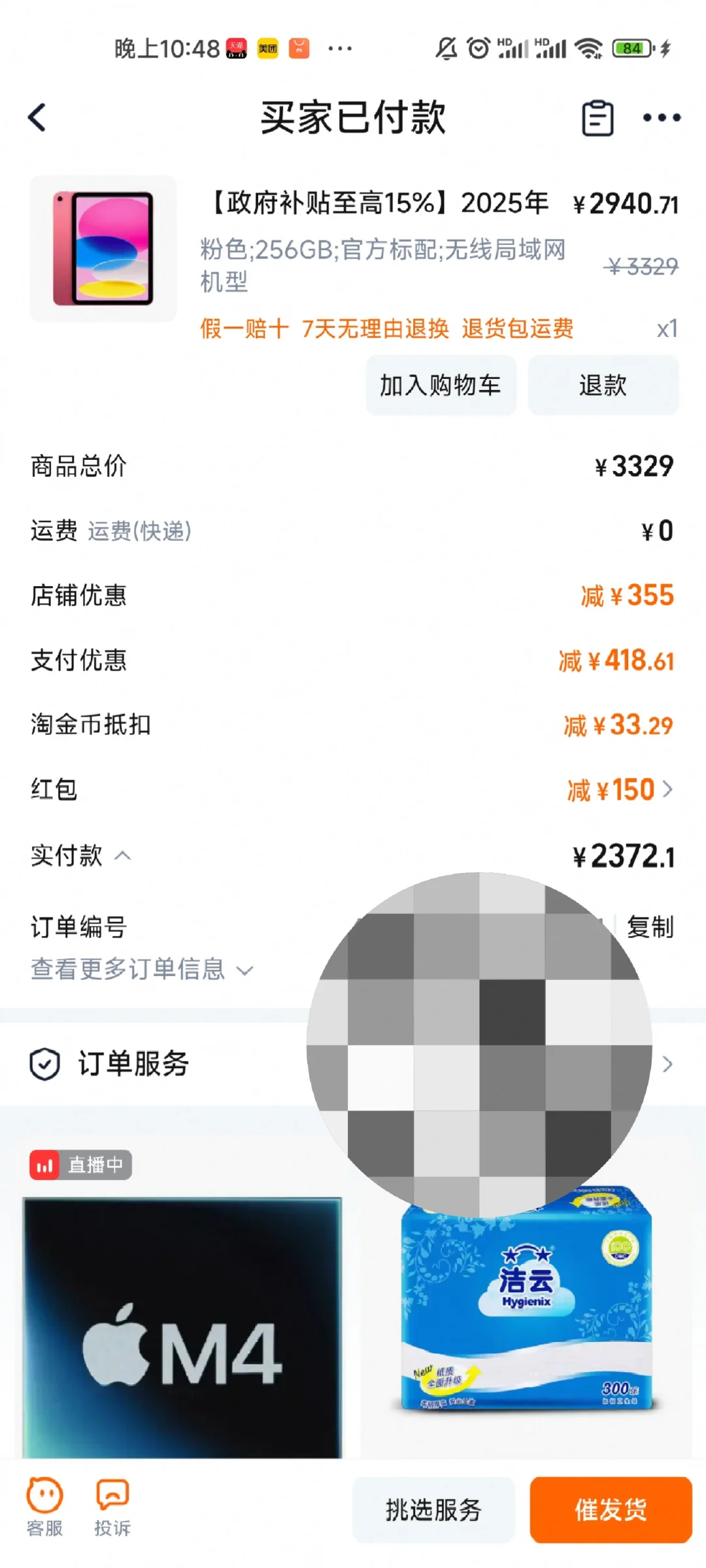 ipad11买完啦，256g 2372.1入手