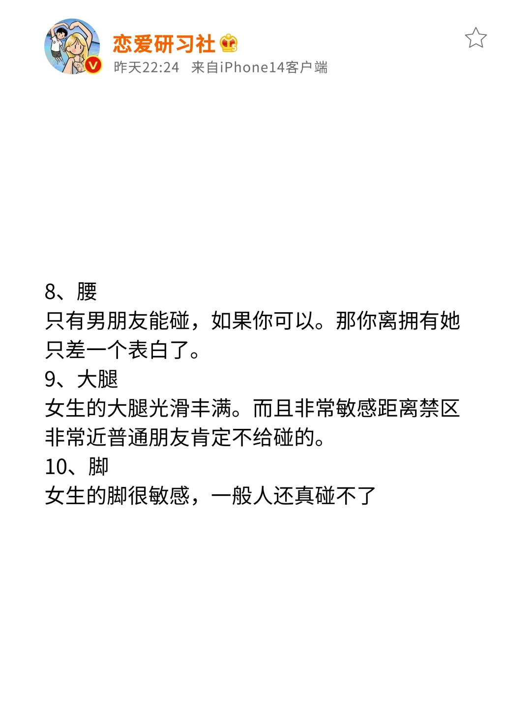 女生这些部位你碰了她就会爱上你
