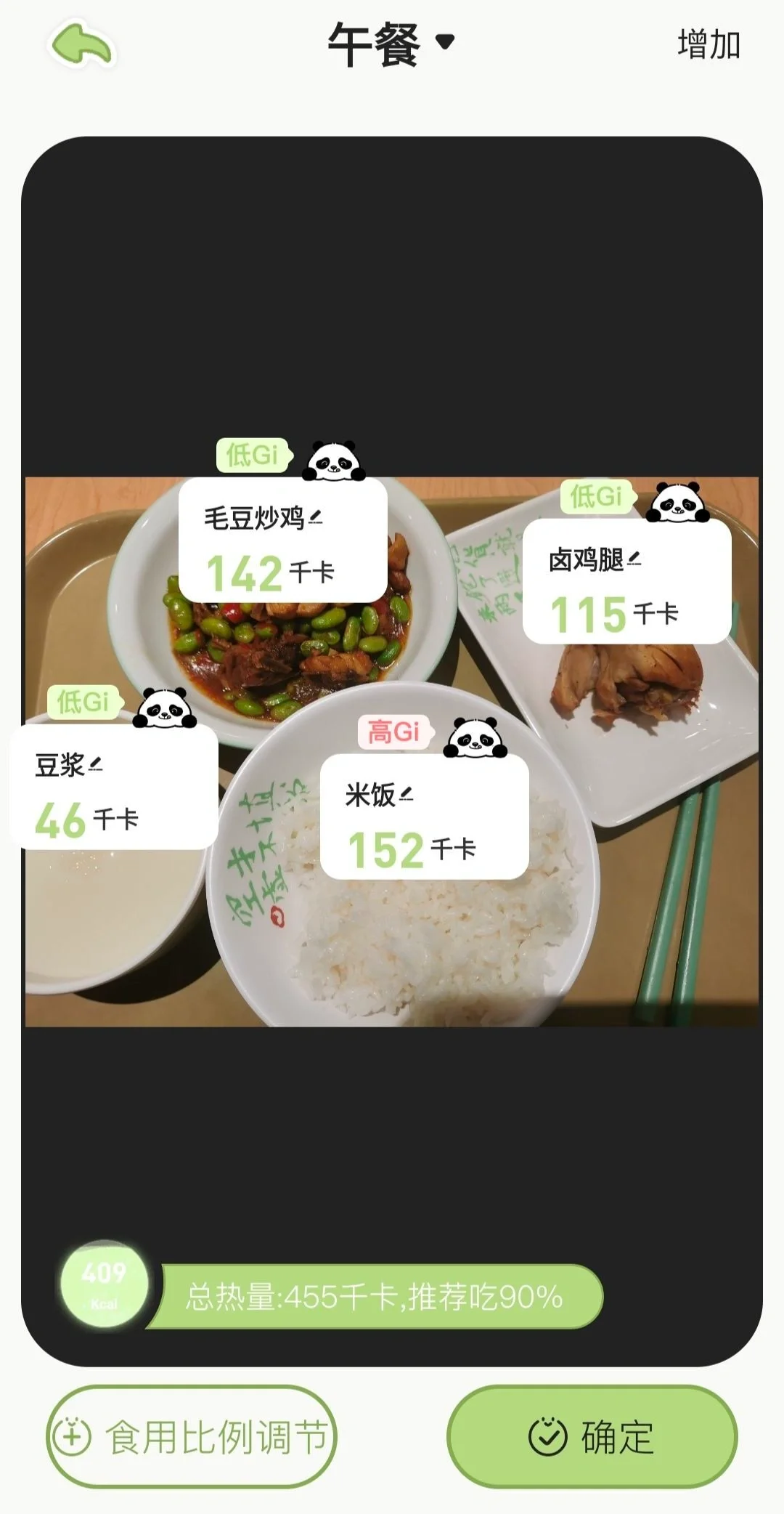 帮忙计算卡路里啦