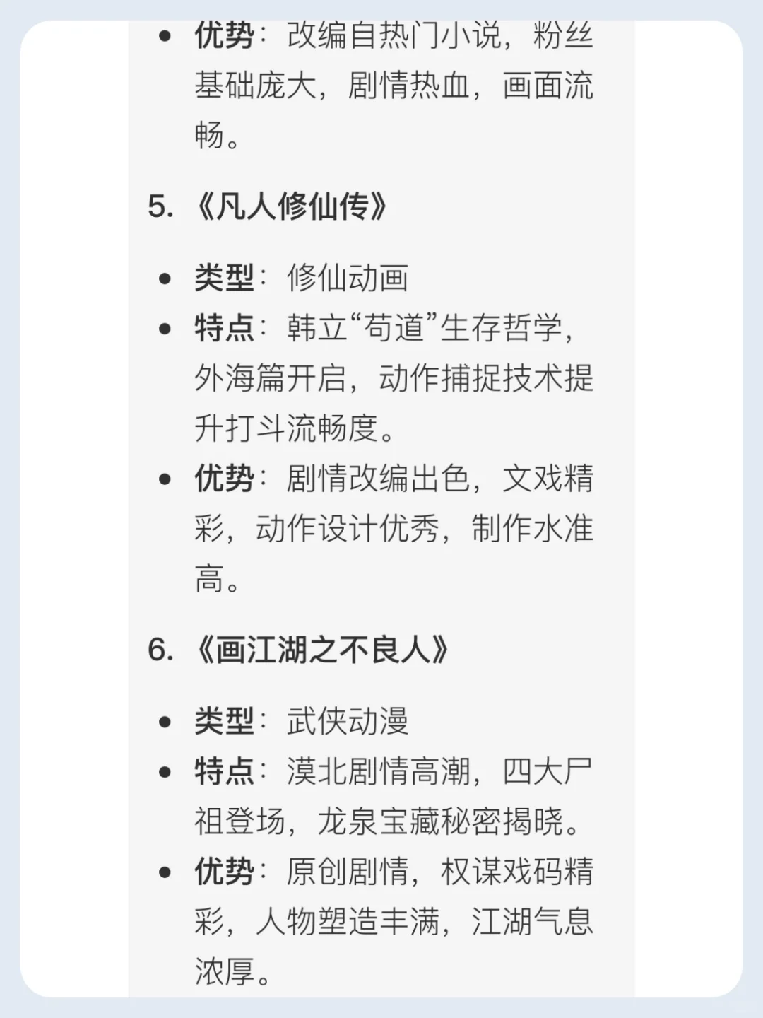 国漫前十对比分析：技术与剧情的双重重击