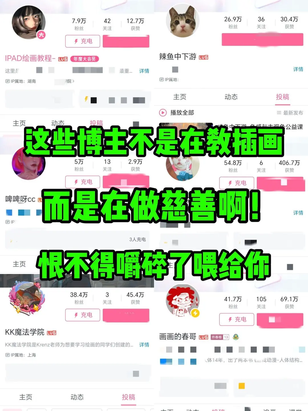 这几位插画博主真的是在做慈善!