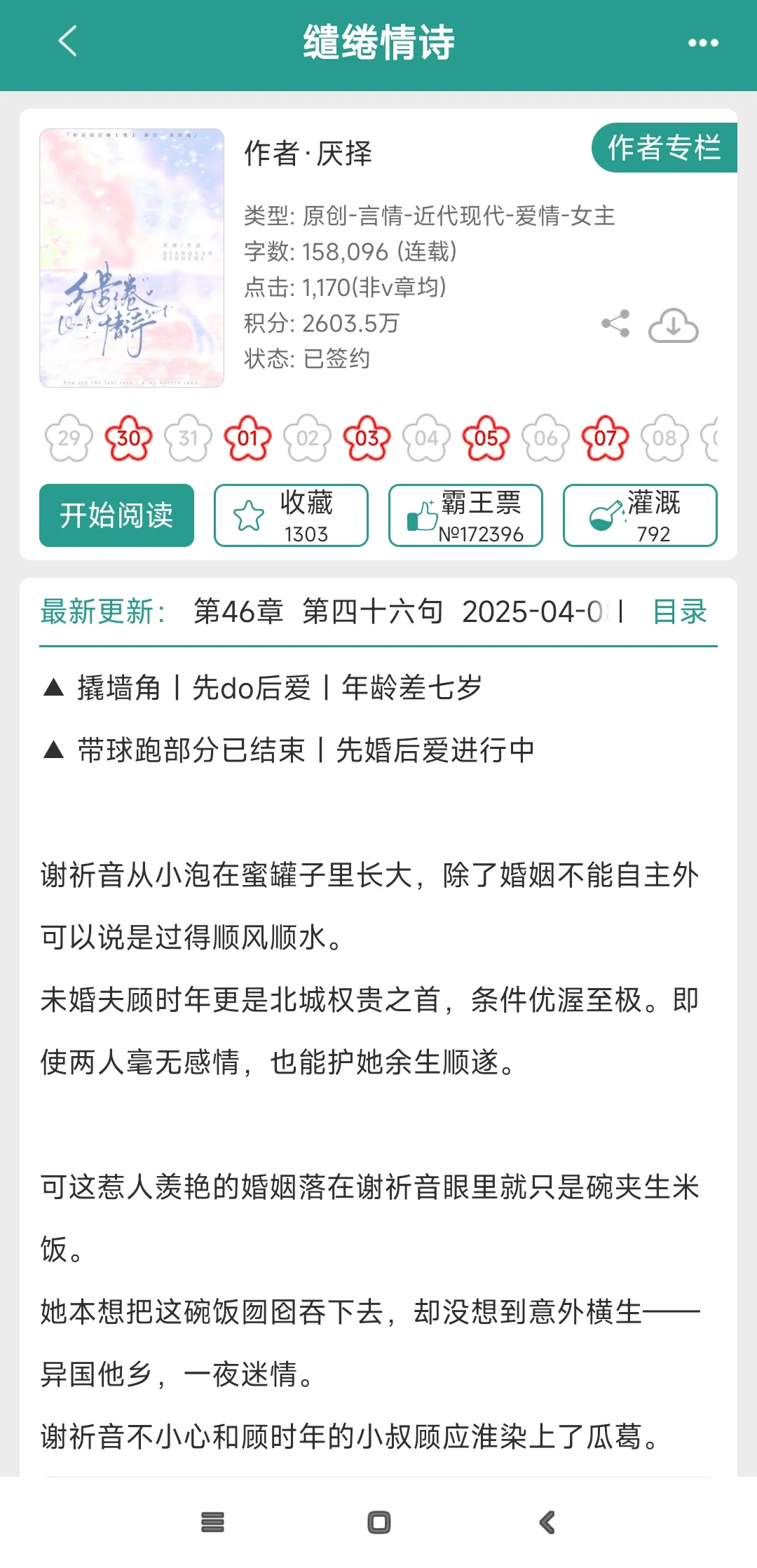 明媚娇艳女主vs不苟言笑小叔子｜先婚后爱❗