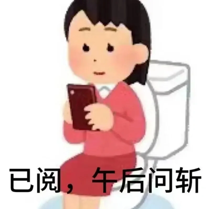 这么抽象的表情包哈哈哈哈哈