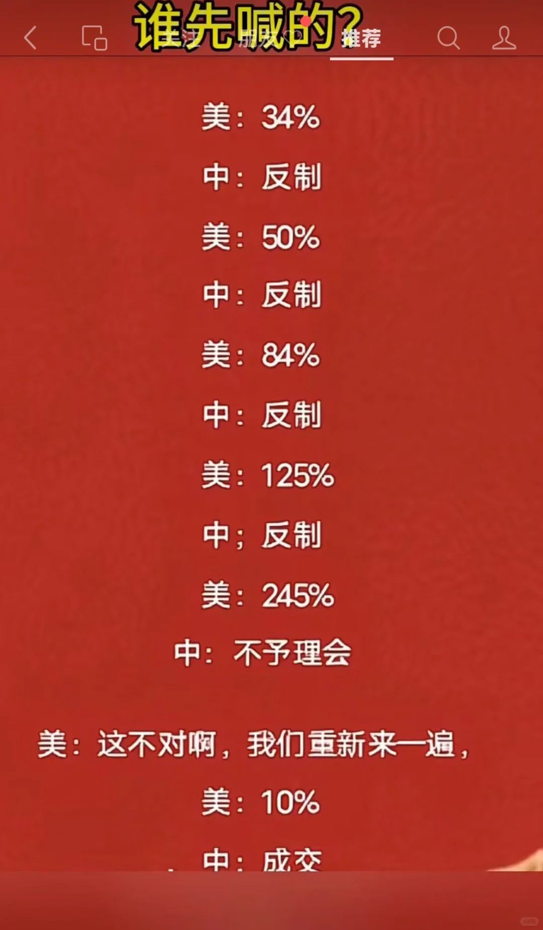 中美关税战，还是挺有意思的