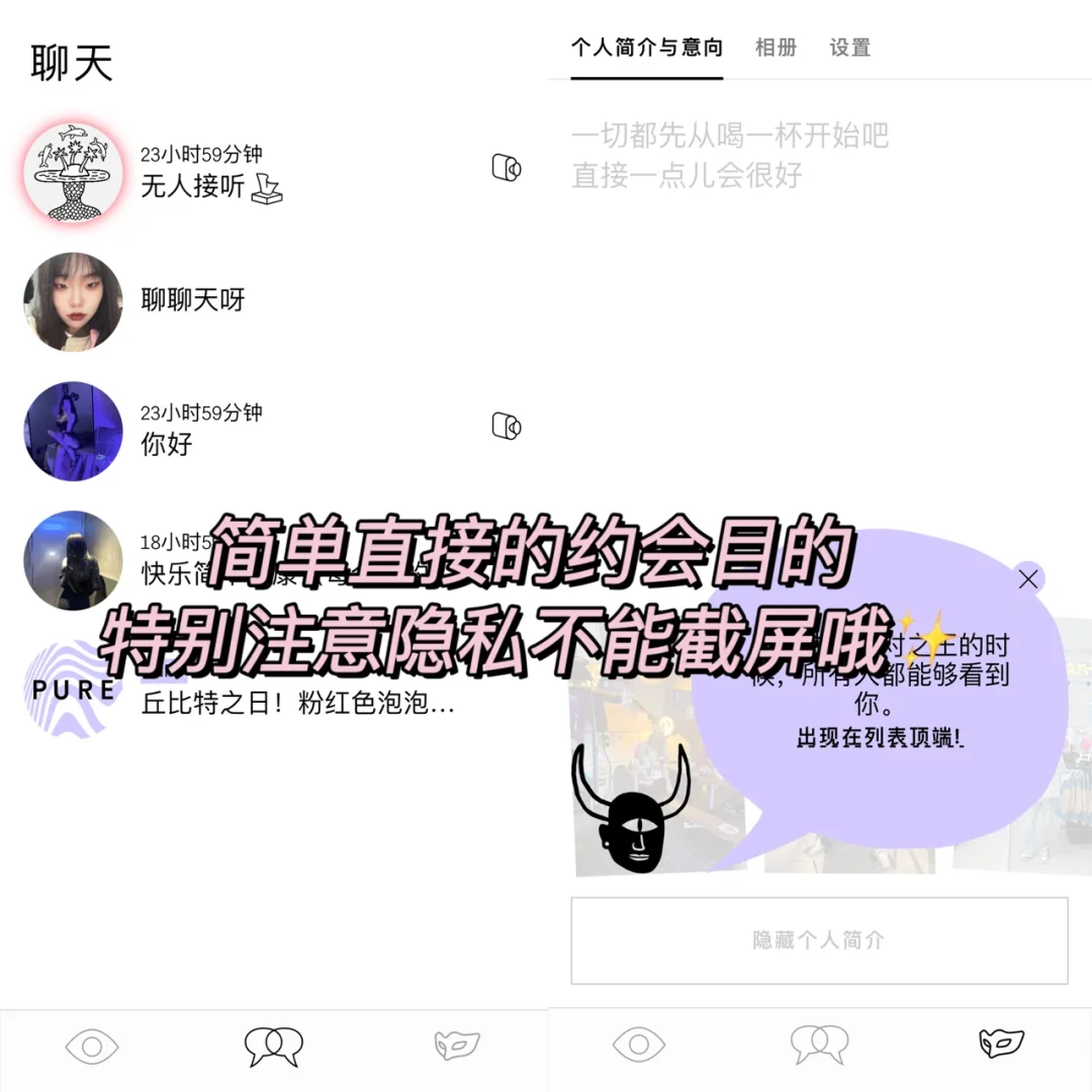 一款安全私密纯粹的约会软件亲测高效