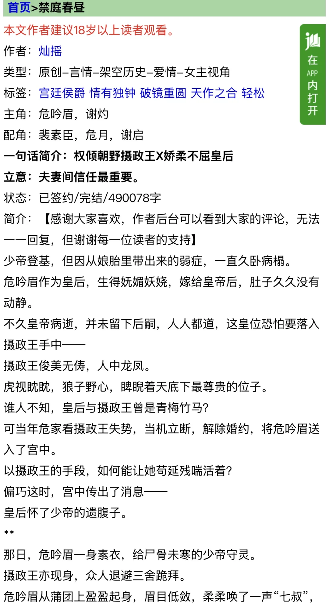 男主是皇帝的古言 巧取豪夺篇 第二弹