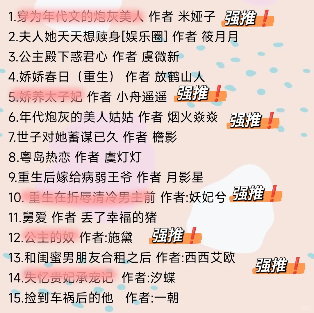 强推‼️15本高质量娇软女主文