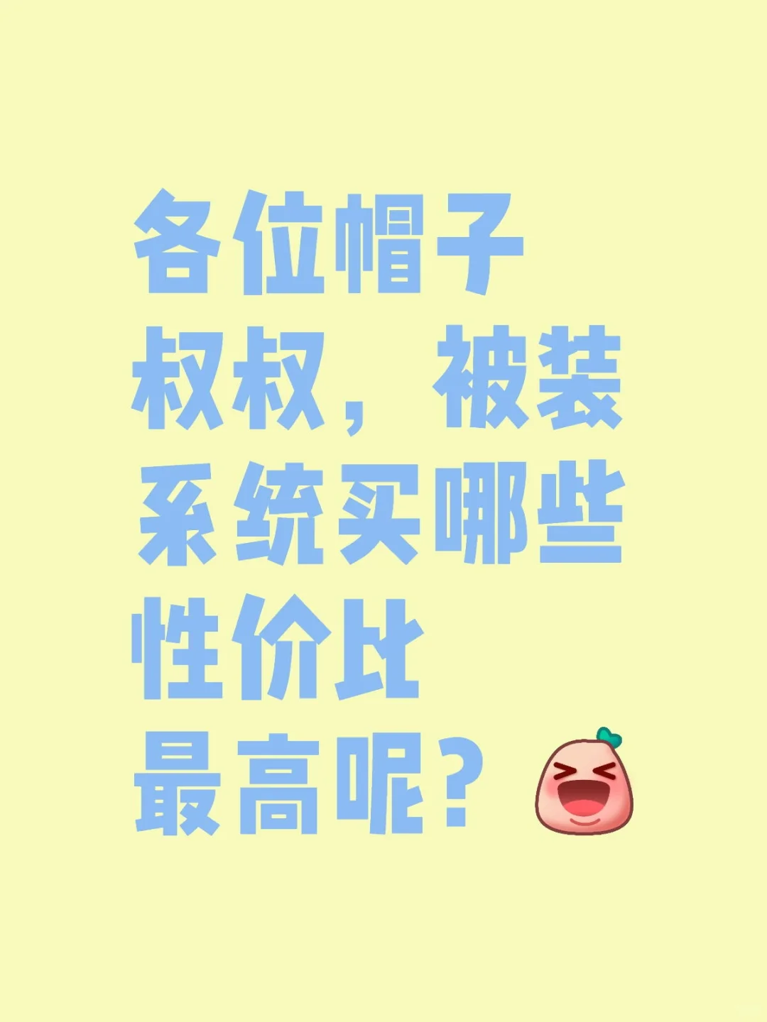 要填今年的被装了