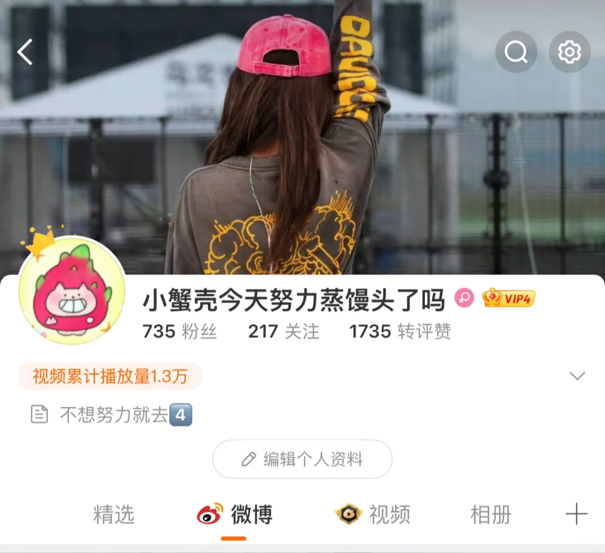 微博爱互动的来