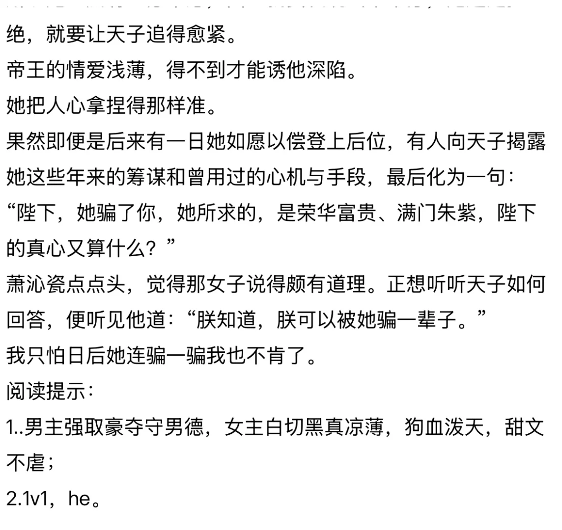男主是皇帝的古言 巧取豪夺篇 第二弹