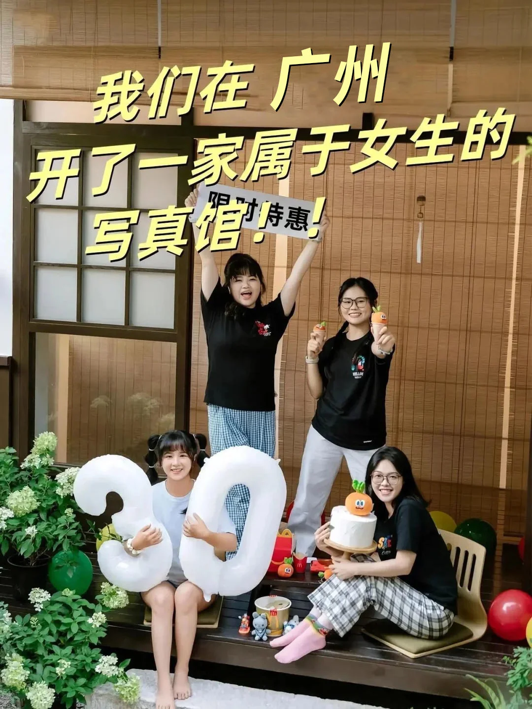 在广州一家专拍女士的写真馆~开业啦！