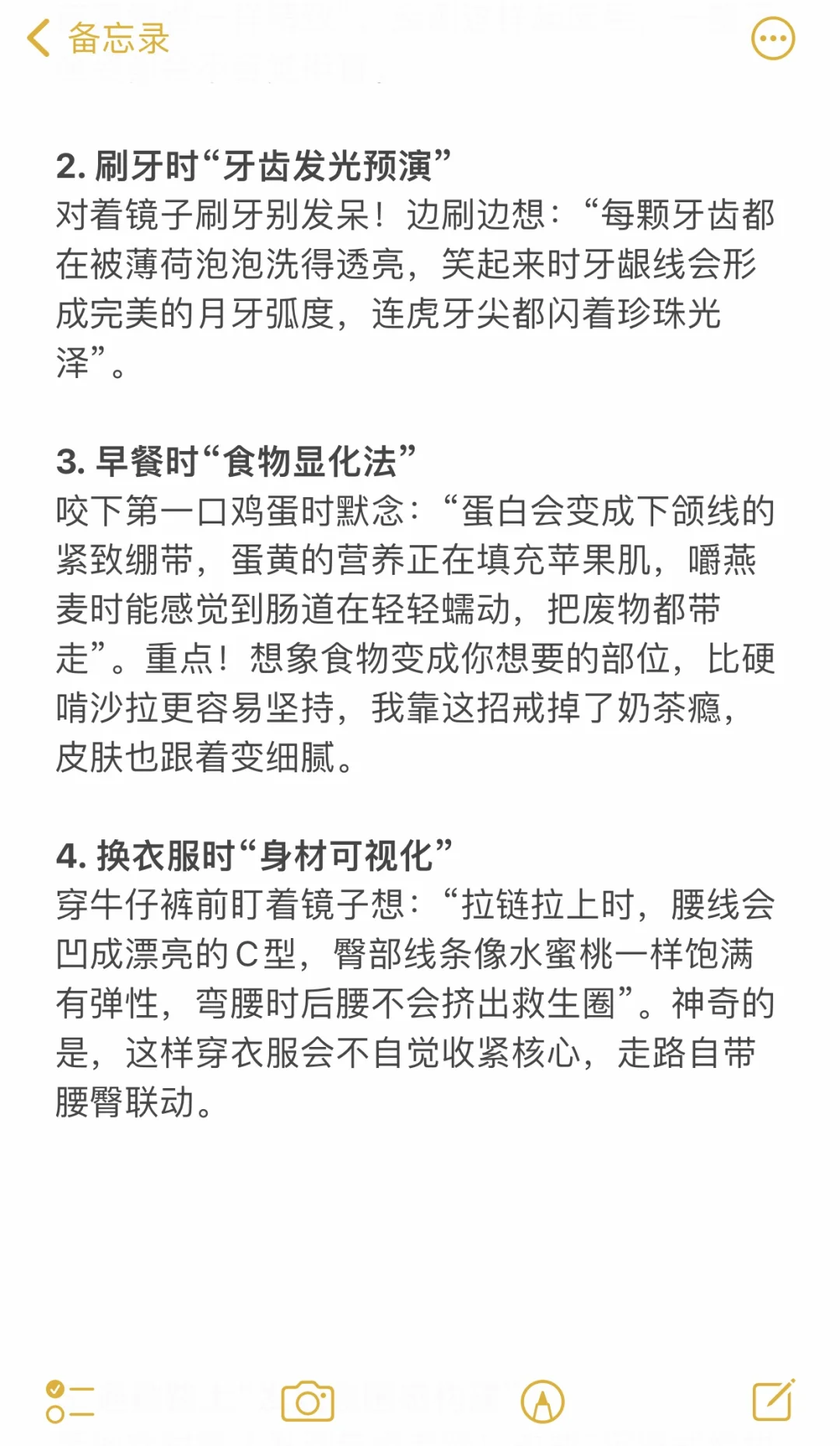 显化美貌一定要想象细节