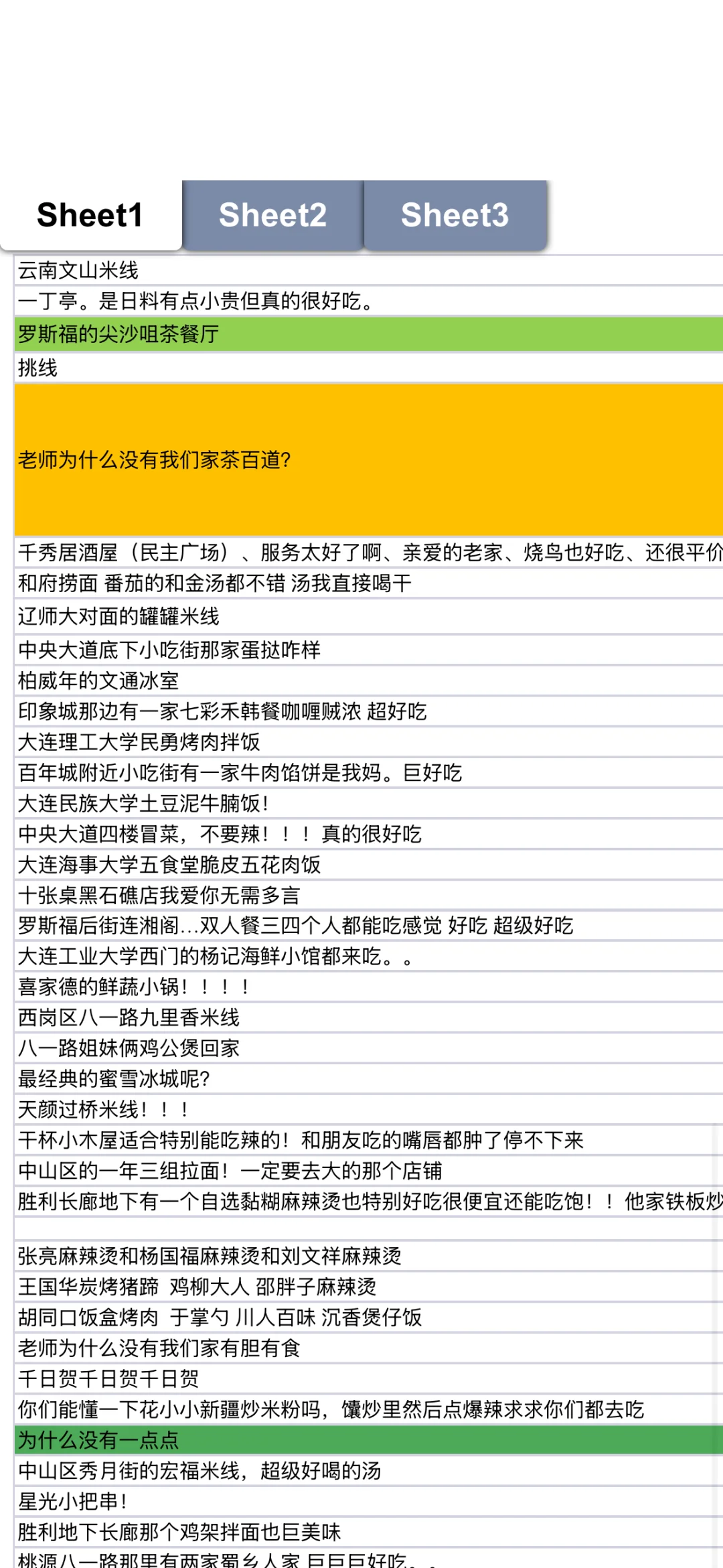 这才是真正的大连美食