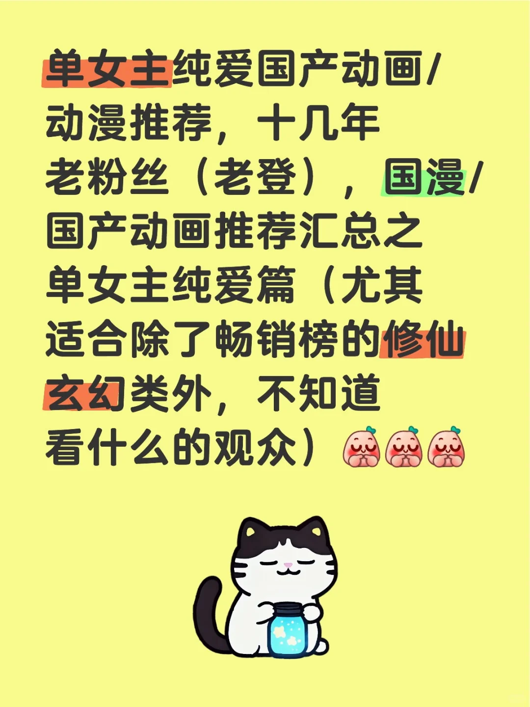 单女主纯爱国漫/国产动画推荐第一弹