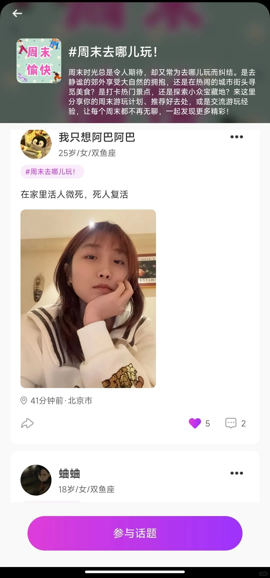 终于到周末啦丨女生主导的交友App欢迎你