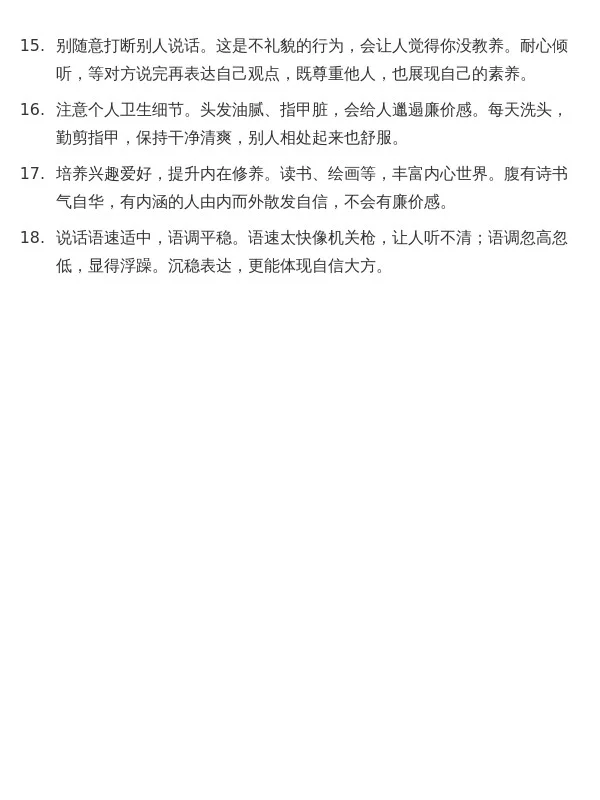 女生别带廉价感的要点