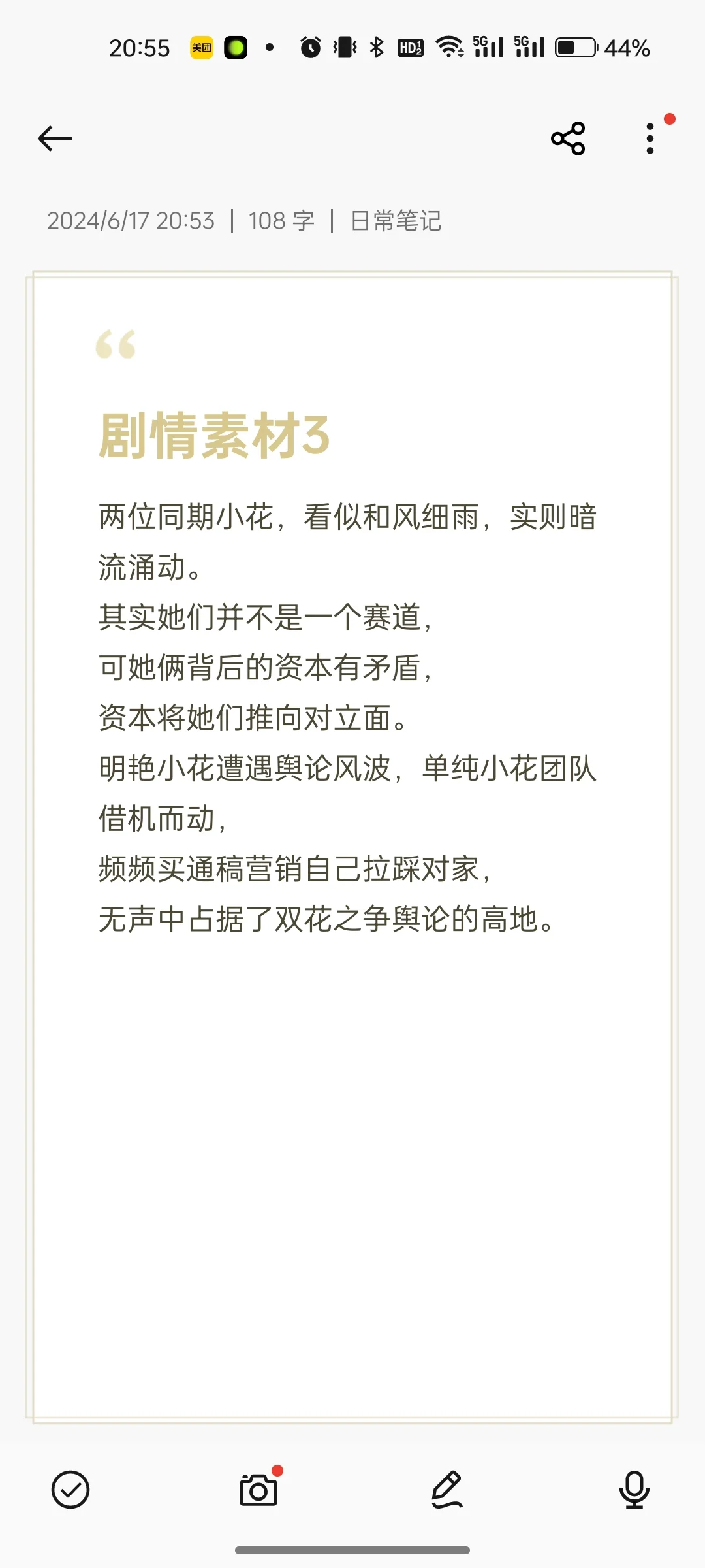 卡文剧情积累：娱乐圈文篇
