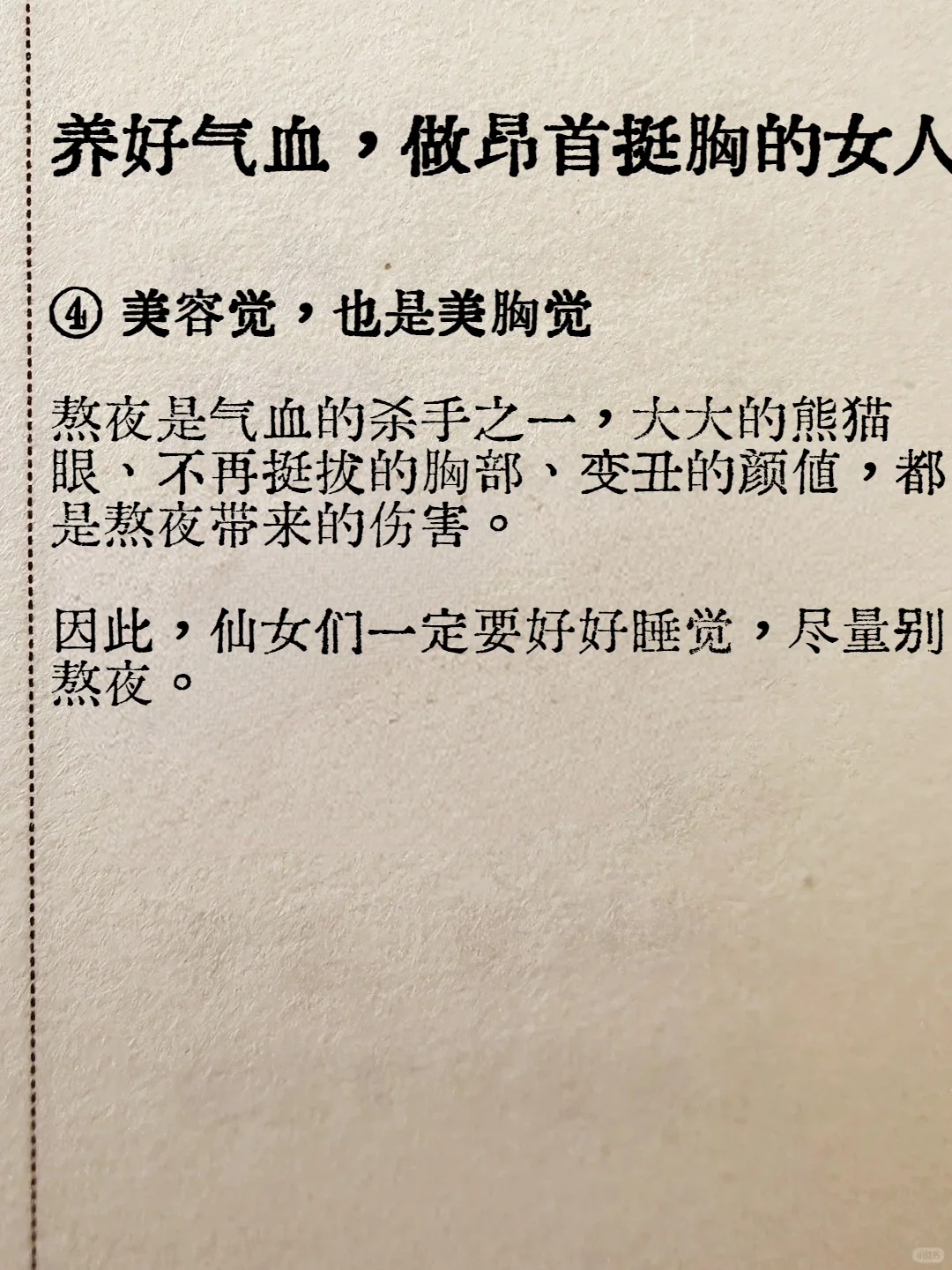 中医 好气血 胸部挺拔的秘密