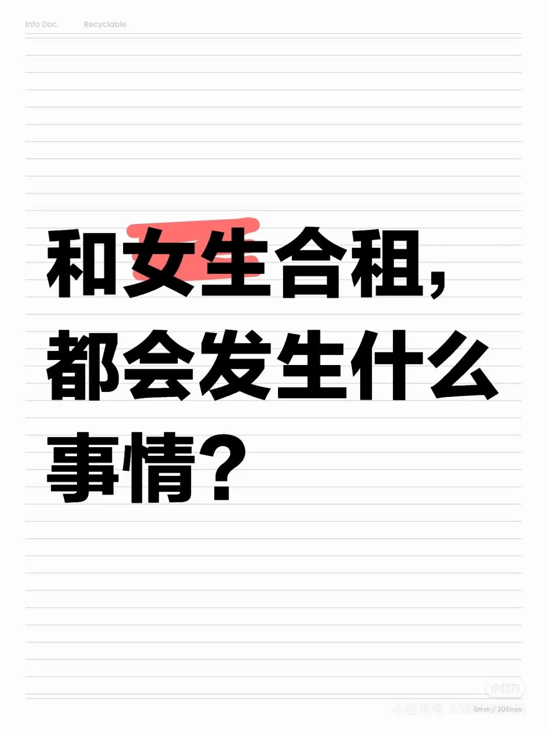 和女生合租，都会发生什么事情？