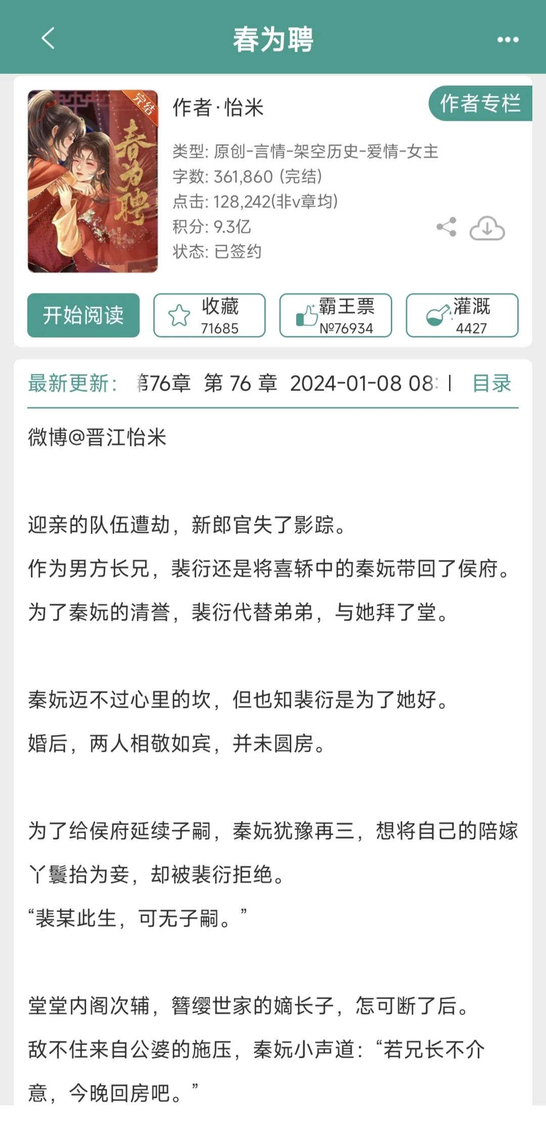 娇艳妩媚美人✘腹黑闷骚权臣