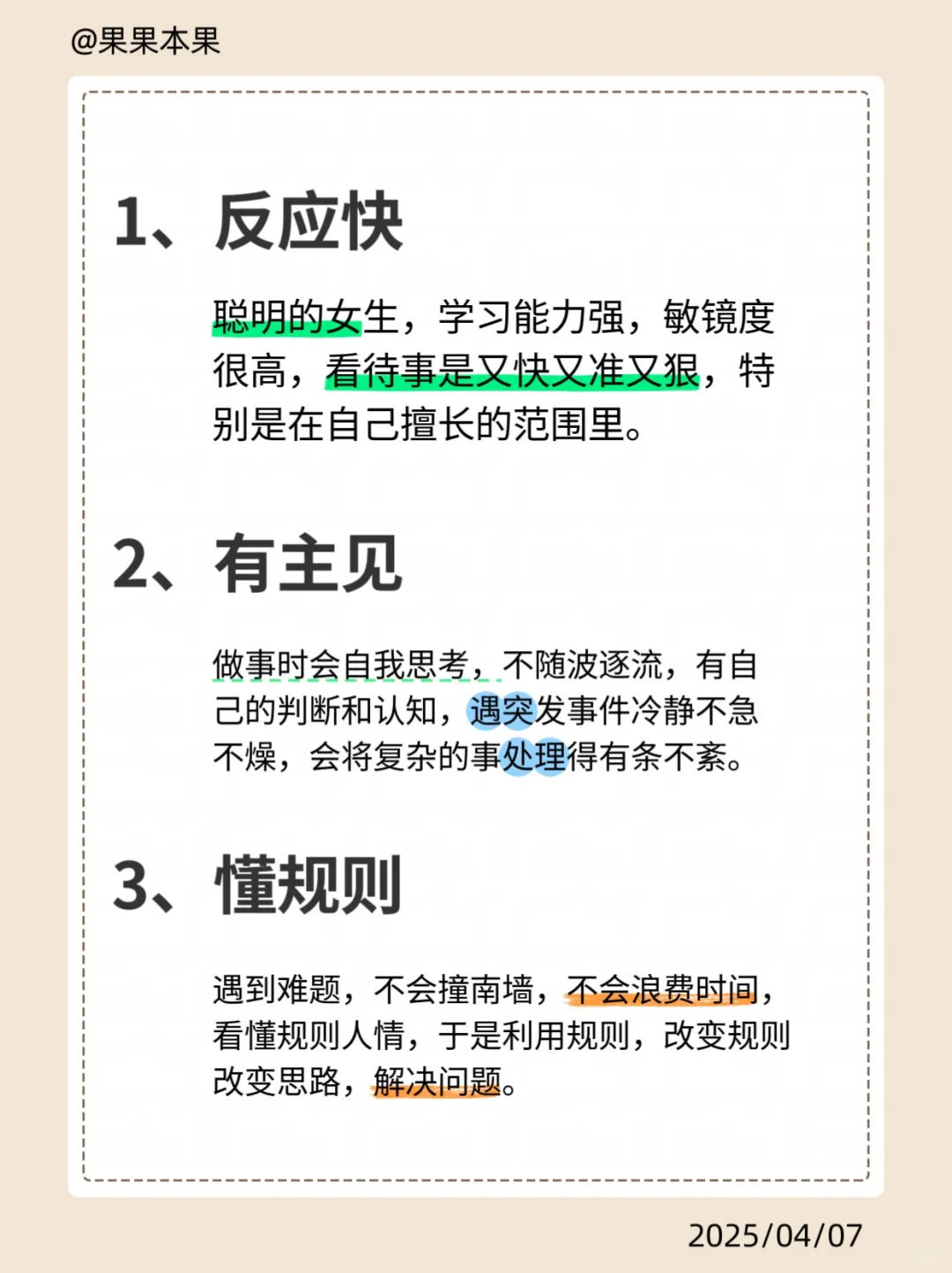 如何看出一个女孩很聪明？