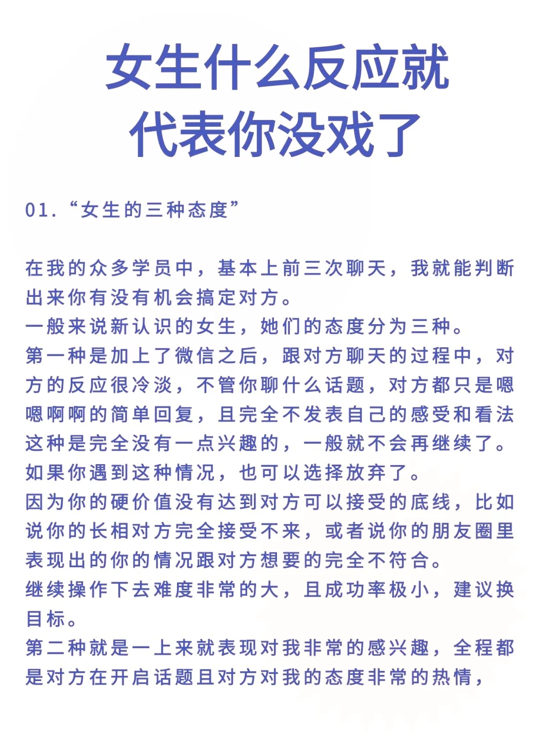 女生什么反应代表你没戏了