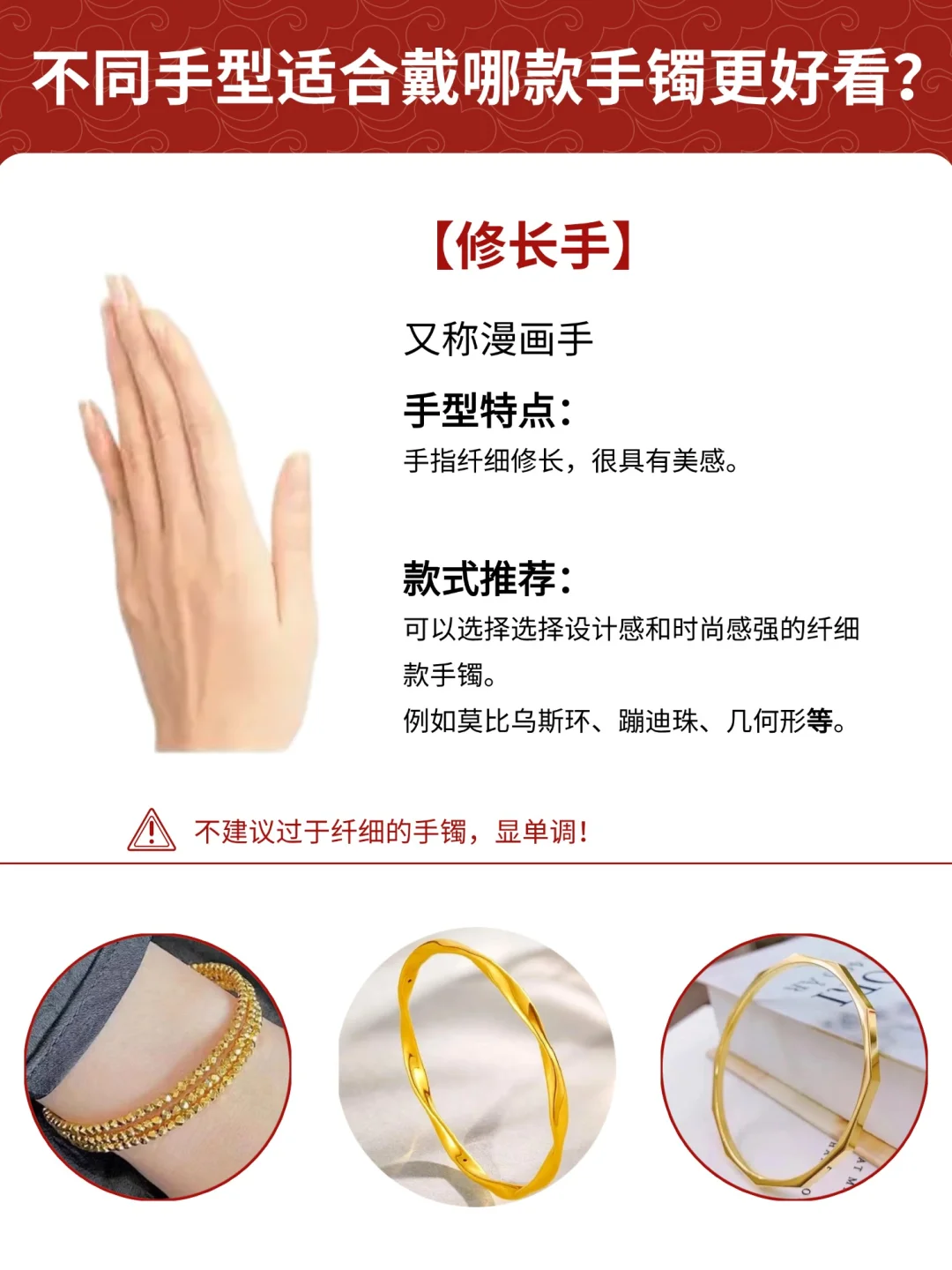 看一看➡️你的手型适合戴哪款手镯更好看❣