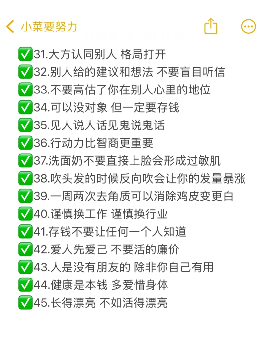 给年轻女生们的建议