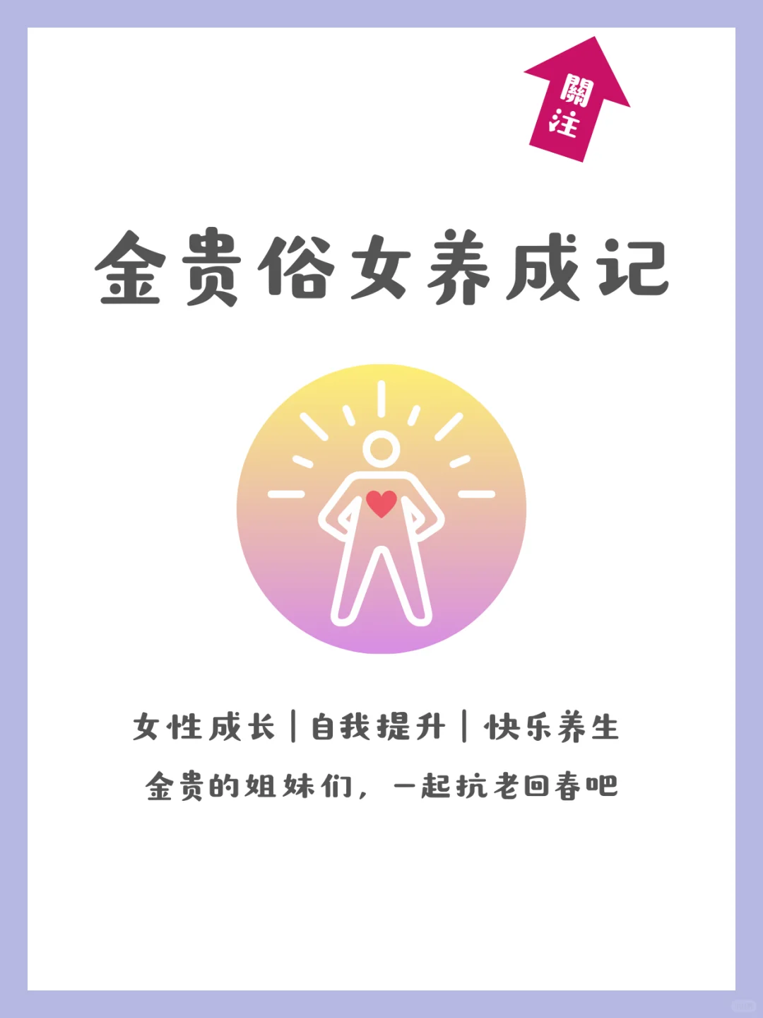 大小姐不是装，是活出来的！贵气感养成✨