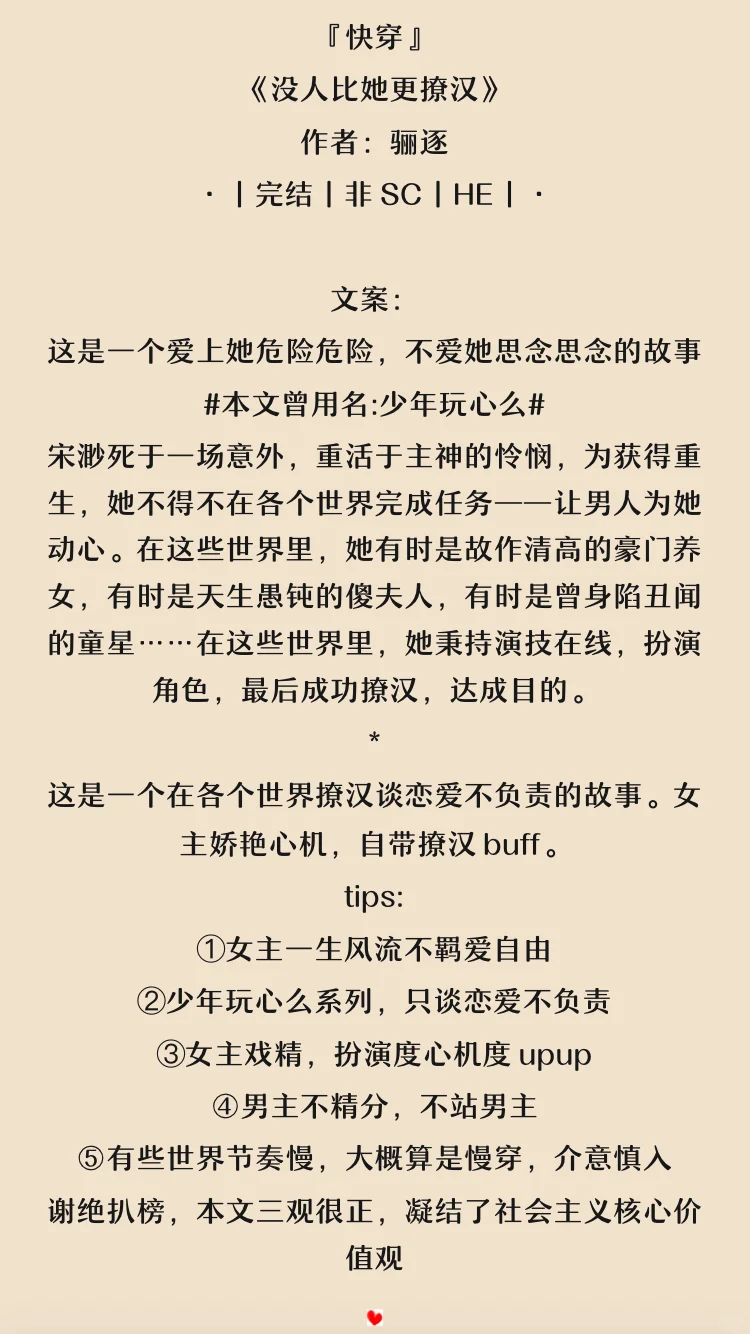 《没人比她更撩汉》女主娇艳心机，自带buff